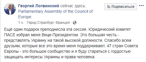 Юридический комитет ПАСЕ избрал меня вице-президентом, - Логвинский 01