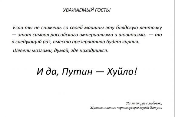 грузия путин авто