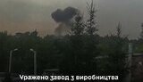 Поражен завод по производству боеприпасов в Московской области