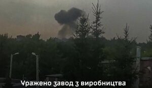 Поражен завод по производству боеприпасов в Московской области