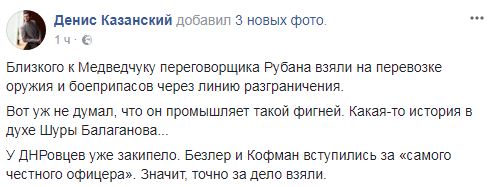 ДНРівці вже заступилися за найчеснішого офіцера Рубана, - Казанський 03