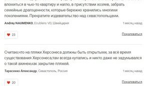 севастополь