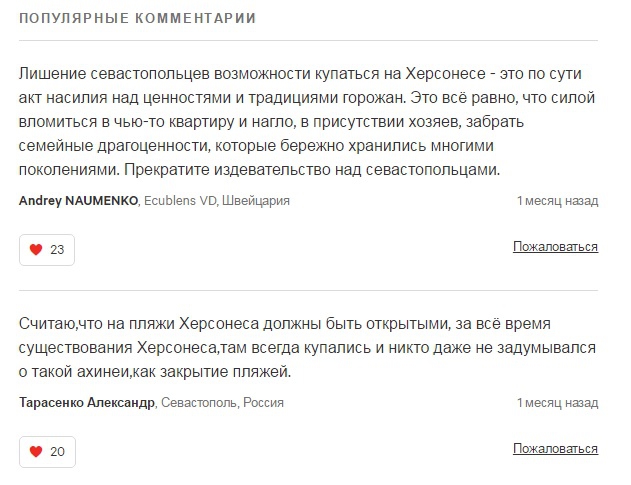 севастополь