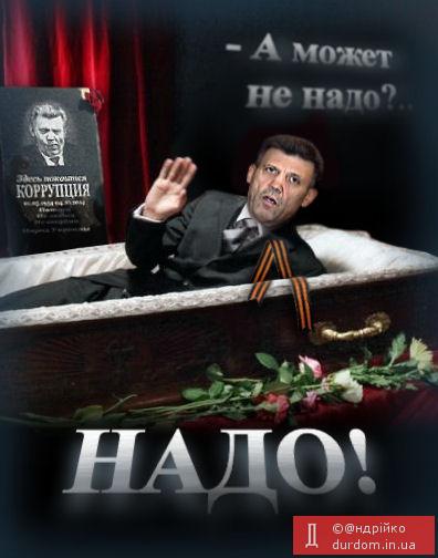 Надо!