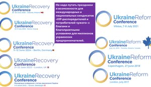 Вся энергия реформаторства в свисток конференций по восстановлению. Украина-Польша: баланс денег и потоков за 2022 – 2025гг.