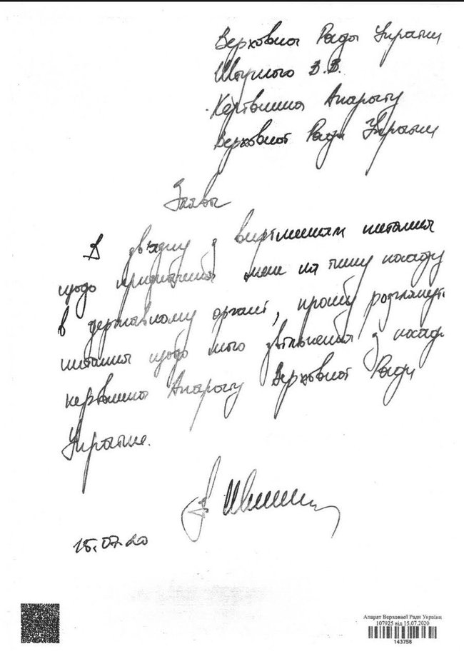 Руководитель Аппарата Рады Штучный написал заявление об увольнении 01