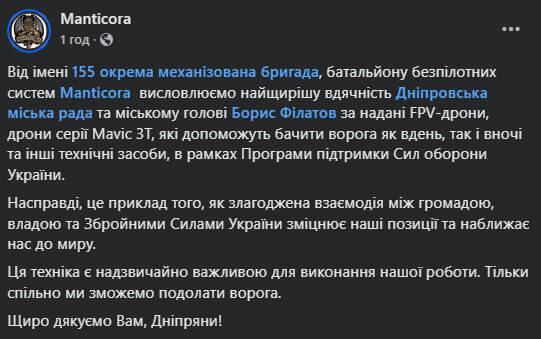 155 бригада отримала дрони від Дніпра