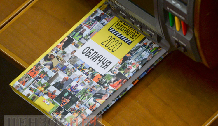 Депутатам в Раді роздають книги про "Велике будівництво". ФОТОрепортаж