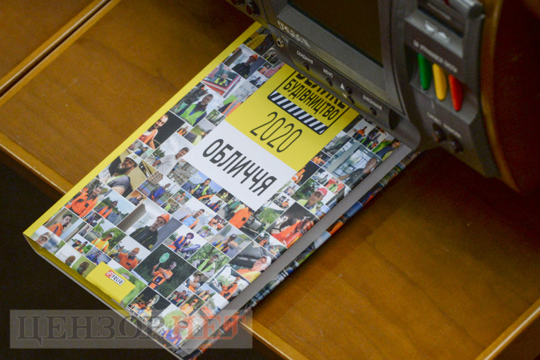 Депутатам в Раді роздають книги про Велике будівництво 03