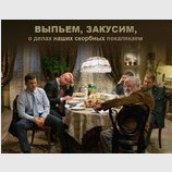 Вечер после инаугурации