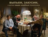 Вечер после инаугурации