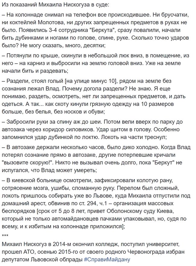 Раздели догола, избили, облили перцовым газом и в отместку за своих воткнули нож в бедро, - майдановец Нискогуз об издевательствах Беркута в 2014-м 02
