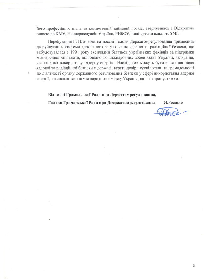 Общественный совет объявил о недоверии главе Госатомрегулирования 03