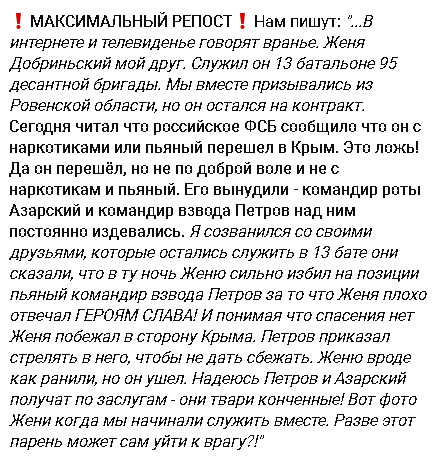 Командування ДШВ розкрило нестиковки в повідомленнях пропагандистів про бійця Добринського: кашкет замість панами, нереальні час затримання та імена командирів 03