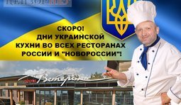 Кровавый ресторатор