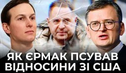 Kuleba spoke about Yermak