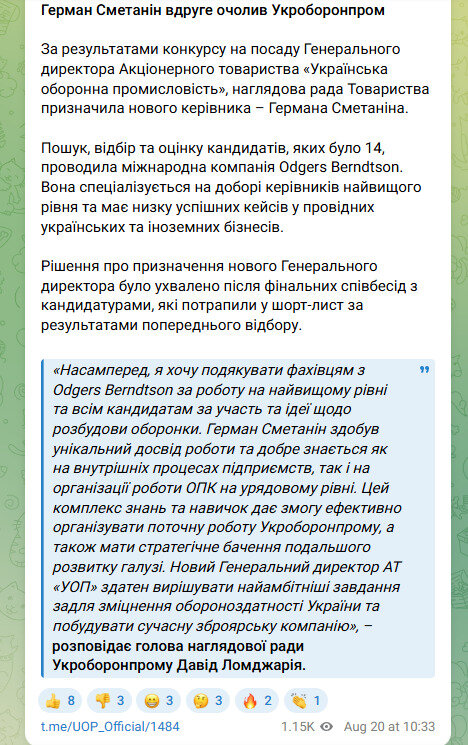 Герман Сметанін знову очолив Укроборонпром