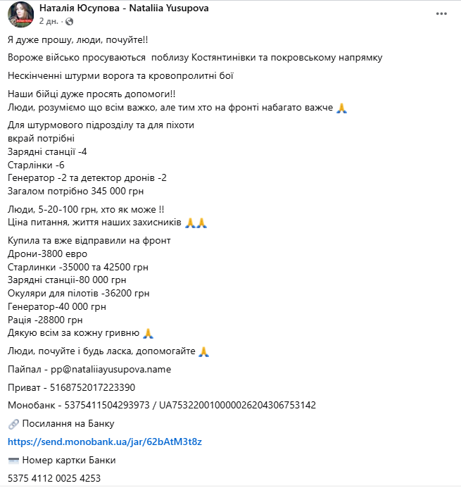 Сбор средств для защитников, обороняющих Константиновку