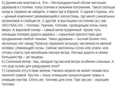 Сосновые деревья, отсутствие связи, засуха: замдиректор ГНИУ Чернобыльский центр Гащак назвал причины пожаров в зоне ЧАЭС 03