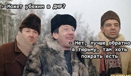 Уж лучше в тюрьму...