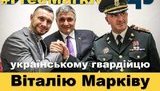 "Ми не залишимо свого солдата", - дружина нацгвардійця Марківа, несправедливо засудженого в Італії, отримала квартиру від МВС
