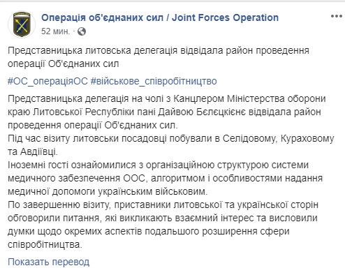 Делегація Литви відвідала район проведення ООС, де ознайомилася із системою медзабезпечення українських військовослужбовців 10