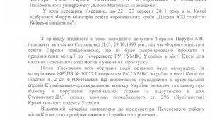 МВД не стало возбуждать дело за пощечину Табачнику. ДОКУМЕНТ