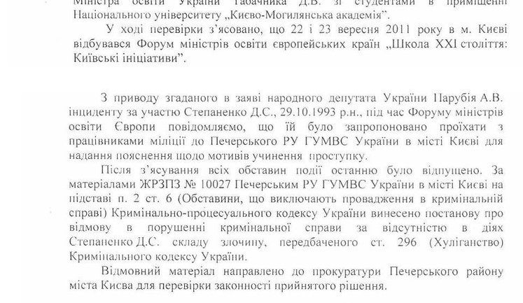 МВД не стало возбуждать дело за пощечину Табачнику. ДОКУМЕНТ