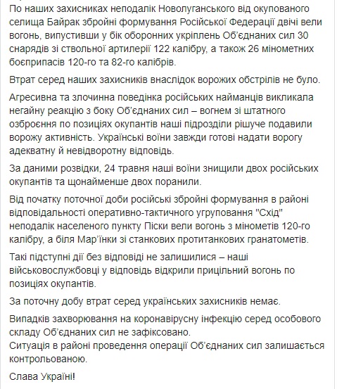 Враг за сутки 12 раз обстрелял позиции ВСУ на Донбассе, потерь среди украинских воинов нет, ликвидированы два наемника РФ, - штаб 02