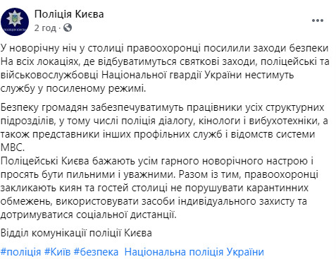 Поліція посилила заходи безпеки в Києві 06