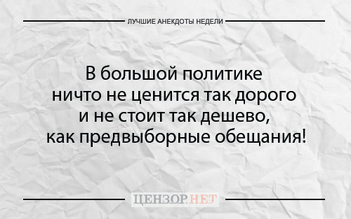 Найкращі анекдоти тижня від Цензор.НЕТ 01