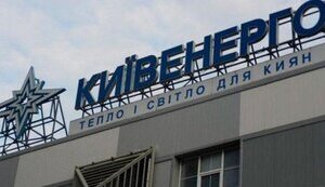 київенерго