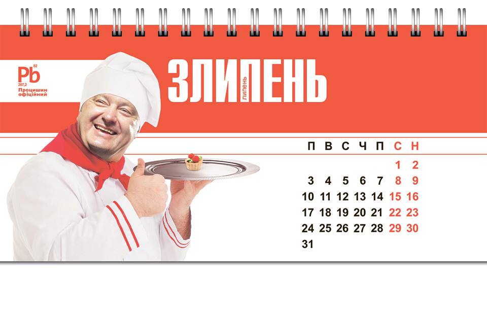 Политкалендарь