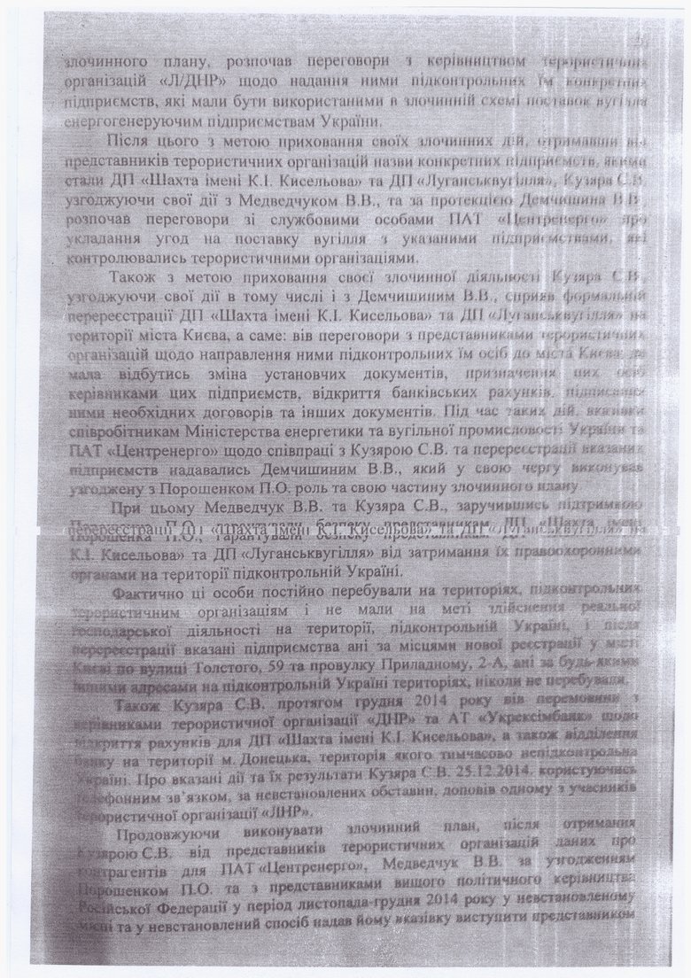 Опубликован текст подозрения Порошенко 26