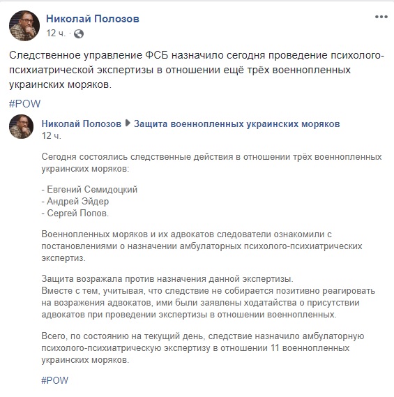 ФСБ направила на психолого-психиатрическую экспертизу уже 11 украинских моряков, - Полозов 01