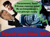 Реалистичней, Витя!