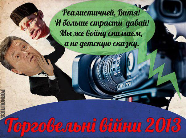 Реалистичней, Витя!