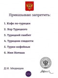 Санкционный список