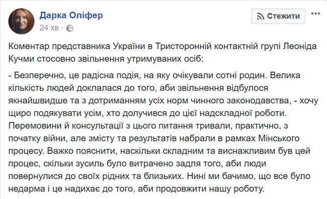 Освобождение украинских заложников вдохновляет на продолжение нашей работы, - Кучма 01