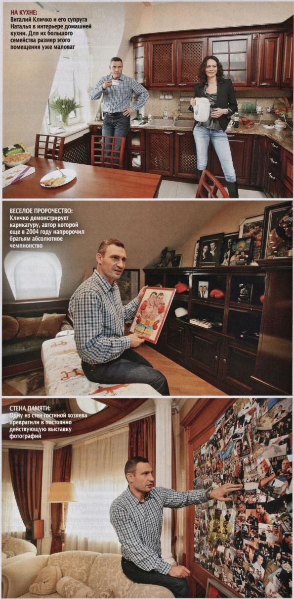 кличко квартира