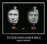 В и Д