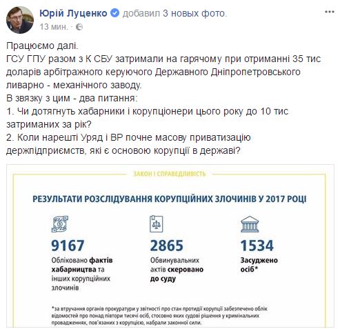 На взятке в $35 тыс. задержан управляющий Днепропетровского литейно-механического завода, - Луценко 03