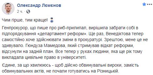 Венедиктова забрала под себя департамент реформ, отодвинув Мамедова, который сдерживал их откат, - Леменов 02