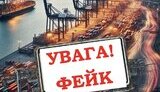 фейк про знищення кораблів