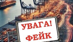 фейк про знищення кораблів