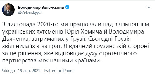 Перед візитом Зеленського Грузія звільнила двох засуджених українських яхтсменів 01