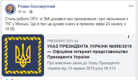 О своем увольнении из ТКГ узнал из СМИ, - Безсмертный 01