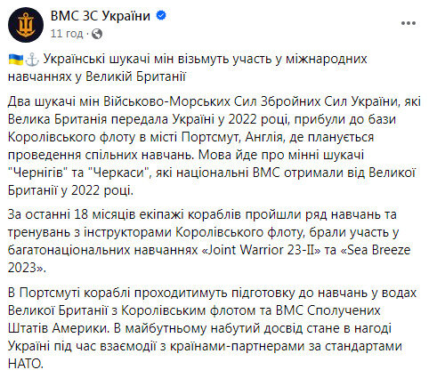 ВМС ЗСУ про військові навчання у Британії