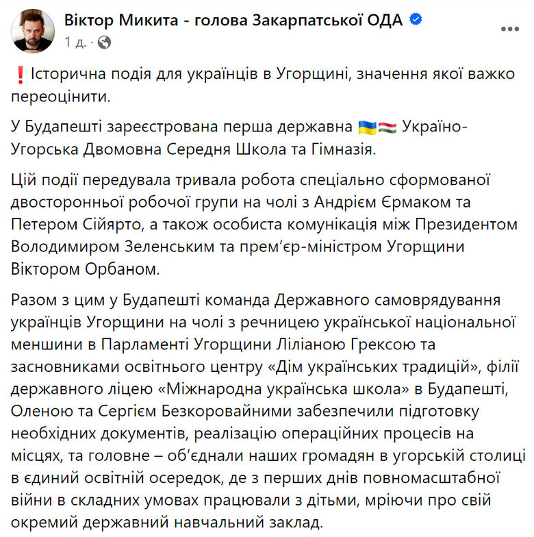 Віктор Микита про відкриття україно-угорської школ у Будапешті