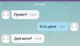 провокация хакеры переписка